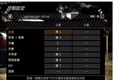极品飞车9秘籍怎么用[图2]