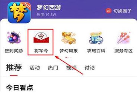 梦幻西游怎么解除将军令[图2]