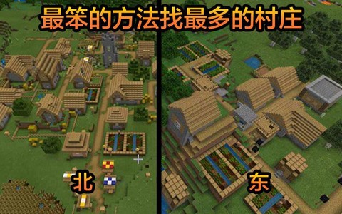 我的世界如何找到村庄[图1]