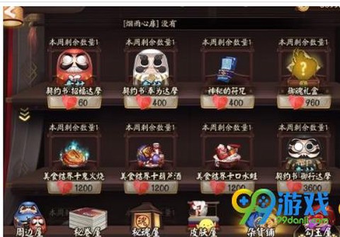 阴阳师魅力怎么获得[图1]