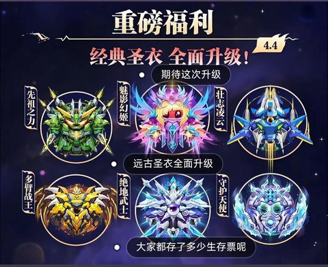 球球大作战圣衣怎么获得