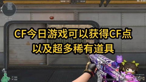 穿越火线cf点怎么获得