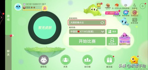 球球大作战怎么私信