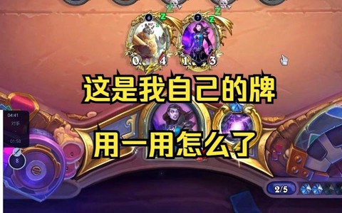 炉石传说周卓怎么打