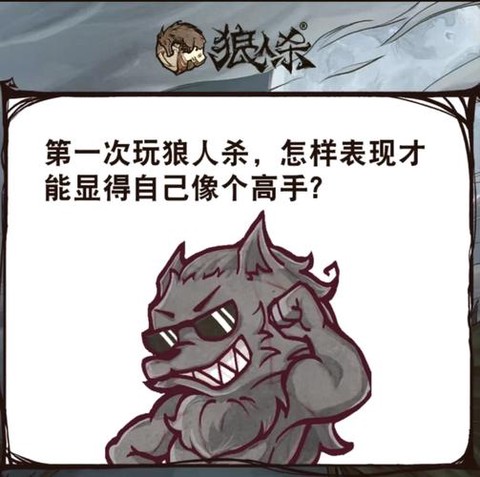 狼人杀中跳是什么意思[图2]