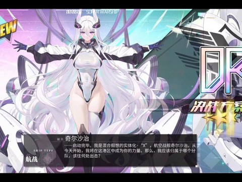 碧蓝航线80级叫什么[图1]