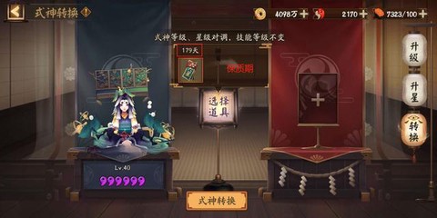 阴阳师六星转换券怎么获得[图1]