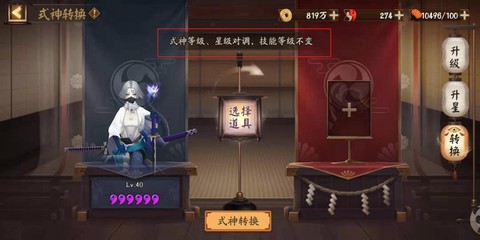 阴阳师六星转换券怎么获得[图2]