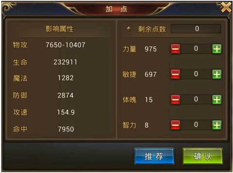 永恒纪元力量点怎么加[图2]