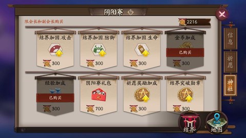 阴阳师怎么得挑战券[图1]