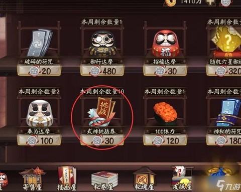 阴阳师怎么得挑战券[图2]