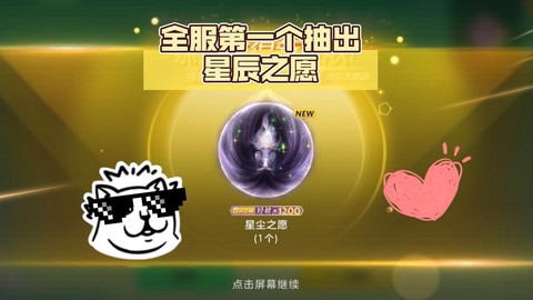 球球大作战怎么卡星辰[图1]