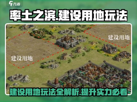 率土之滨怎么开发土地[图2]