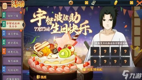 火影手游生日礼怎么过[图1]