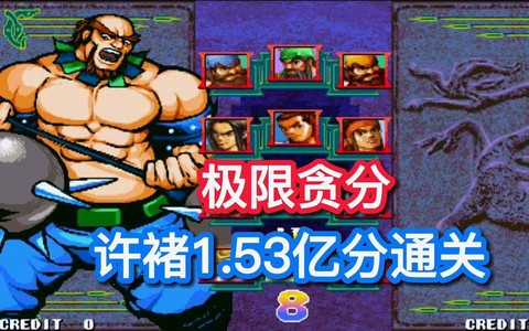 三国战纪怎么选许诸