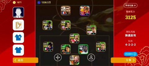 实况足球怎么更换账号[图1]