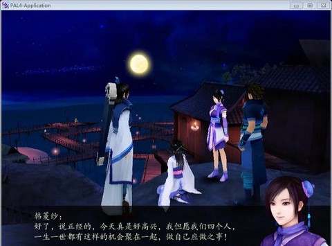 仙剑奇侠传四什么时候[图2]