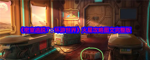 密室逃脱77关怎么过[图2]