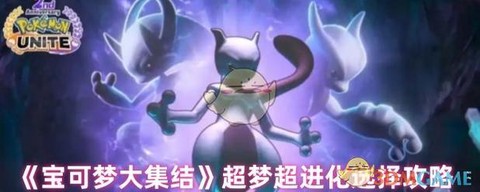 宝可梦letsgo超梦怎么打