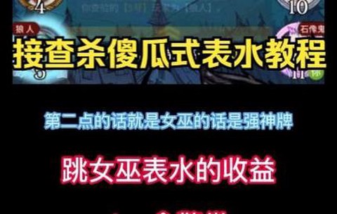 狼人杀被查杀怎么表水