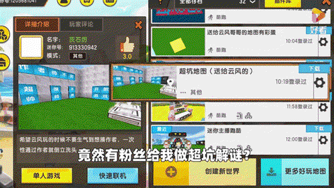 迷你世界怎么查看粉丝