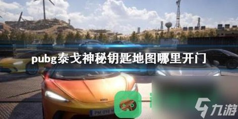 使命召唤ol钥匙怎么用[图1]