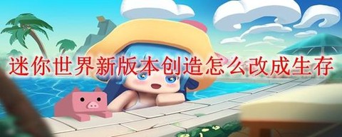 迷你世界怎么提取存档[图2]