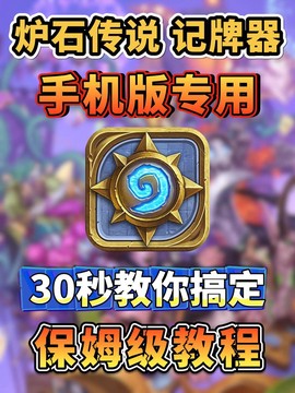 炉石传说手机上怎么下[图1]
