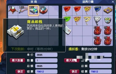 梦幻西游怎么跑商攻略