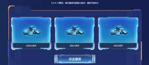 穿越火线火线币怎么获取[图1]