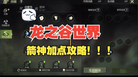 手游龙之谷怎么升级