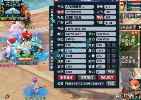 梦幻西游手游龙宫怎么加点