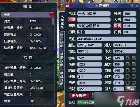 梦幻西游手游龙宫怎么加点[图1]