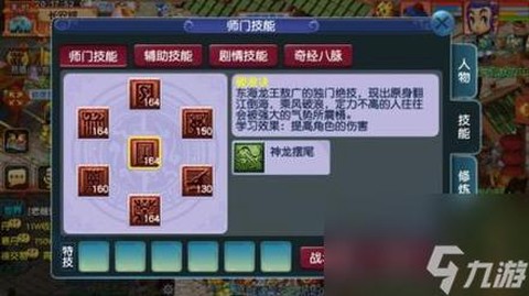 梦幻西游手游龙宫怎么加点[图2]