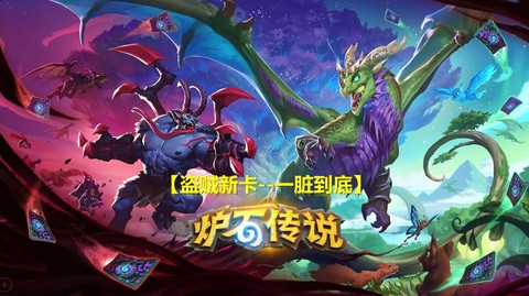 炉石传说盗墓匪贼怎么获得[图1]