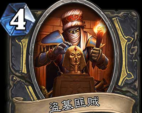 炉石传说盗墓匪贼怎么获得[图2]