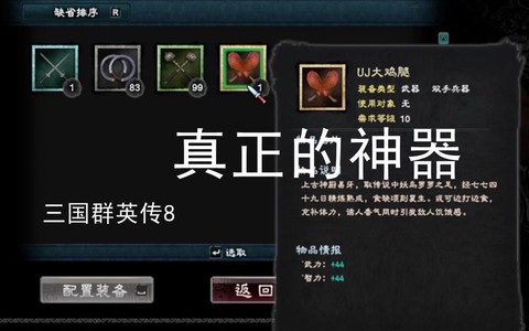 三国群英传8兵器怎么[图2]