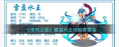 洛克王国水王怎么打[图2]