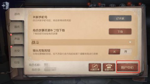 第五人格怎么换号登录[图2]
