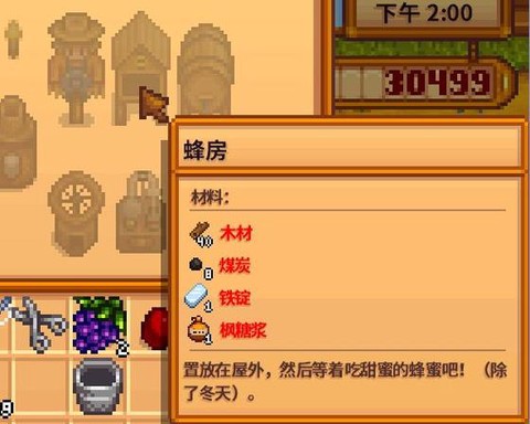 星露谷物语蜂蜜怎么产[图1]