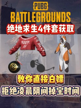 怎么买绝地求生的衣服