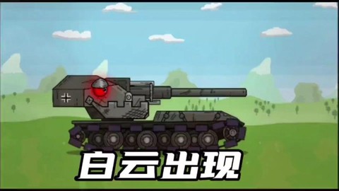 坦克世界白云用什么炮[图2]