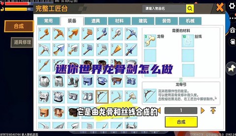 迷你世界二龙需要什么[图1]