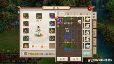 问道手游装备怎么看