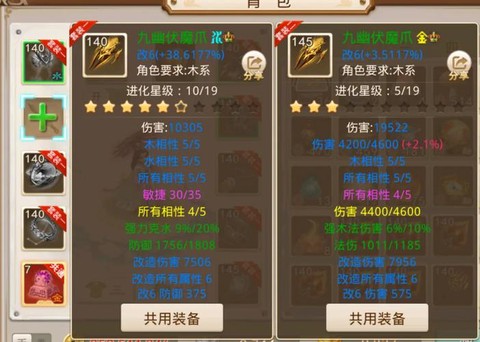 问道手游装备怎么看[图1]