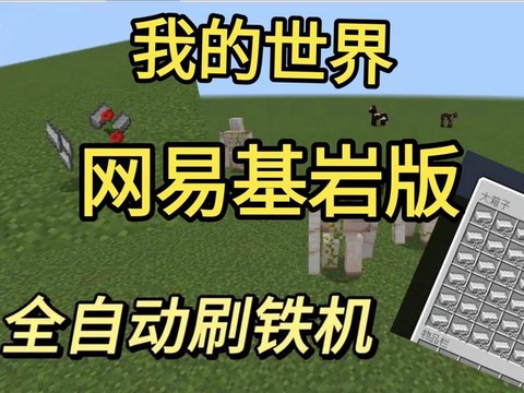 我的世界刷铁轨机怎么做