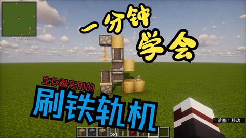 我的世界刷铁轨机怎么做[图1]