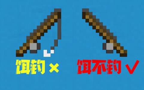 我的世界鱼竿怎么钓鱼[图2]