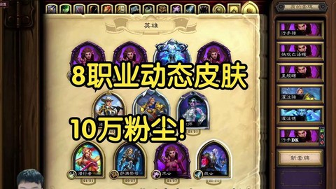 炉石传说什么职业便宜