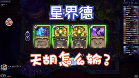 炉石传说星界沟通怎么样[图1]